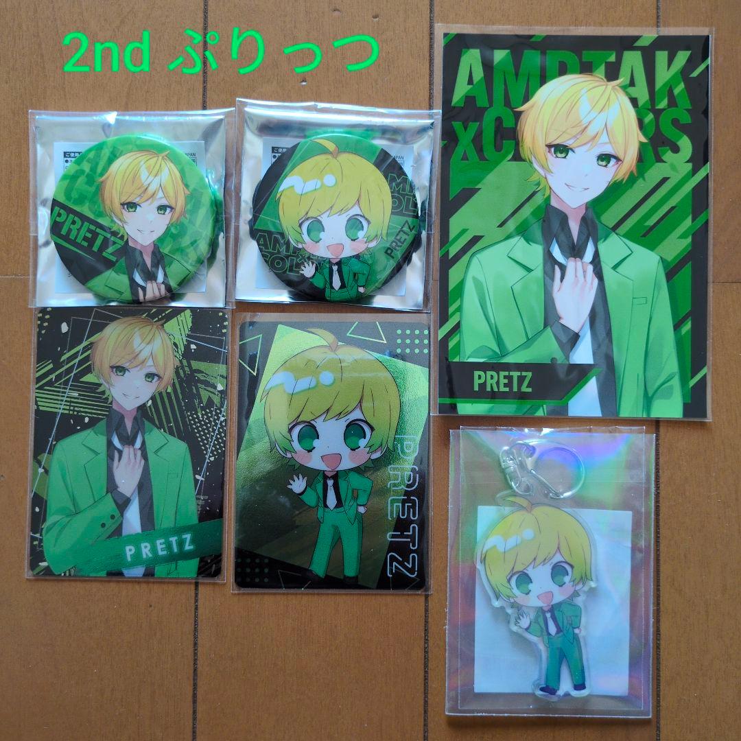 2/3まで値下げ！2nd ぷりっつセット☆