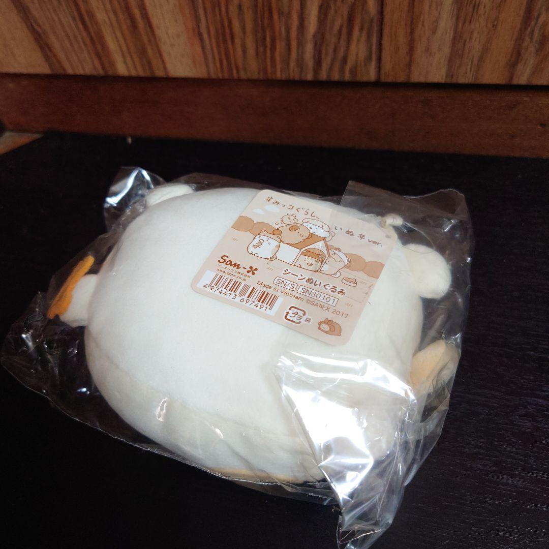 すみっコぐらし サンエックスネットショップ限定シーンぬいぐるみ～いぬ年〜ねこ