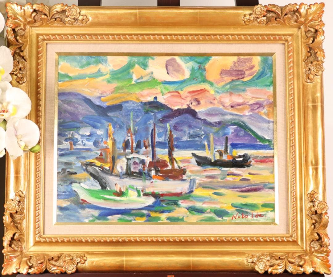 【真作】　井出宣通　「 漁船 」　F6号　油彩　直筆サイン　BK170