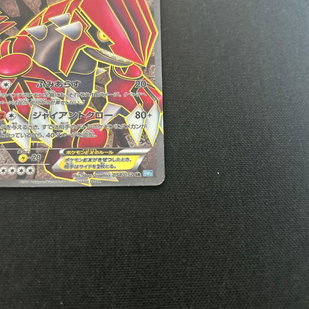 グラードンEX SR 054/052 BW3