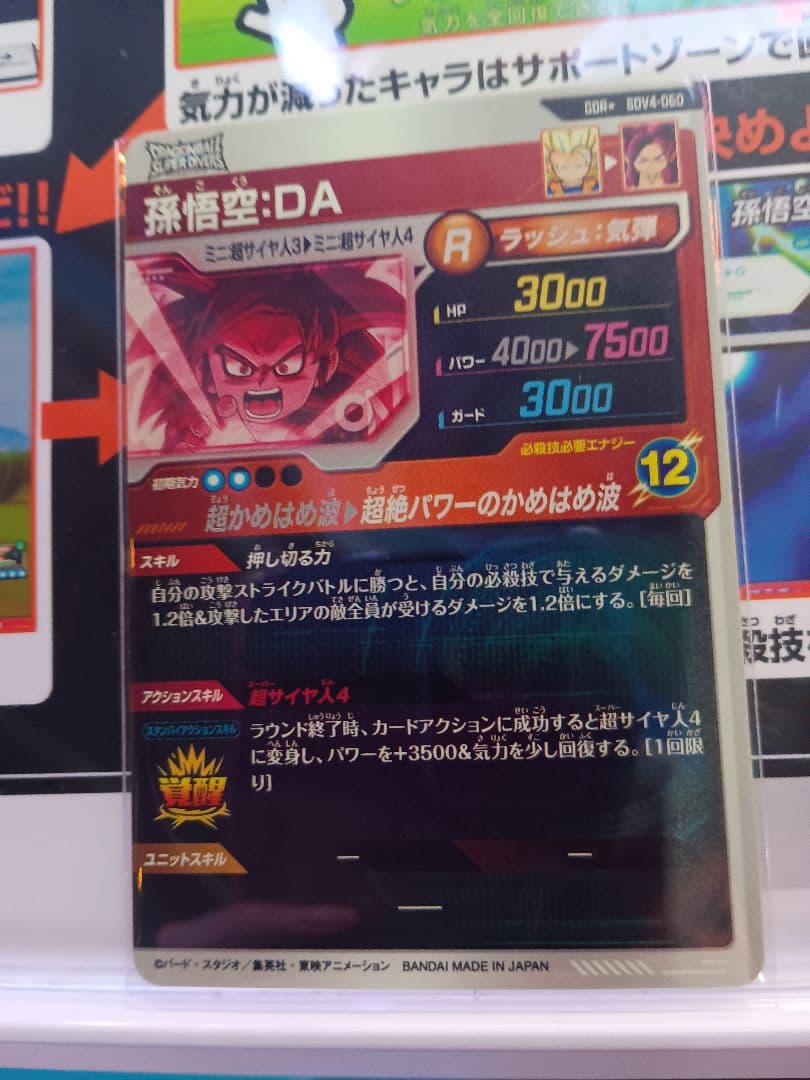 【美品】★ドラゴンボール ダイバーズ SDV4-060 孫悟空：DA パラレル