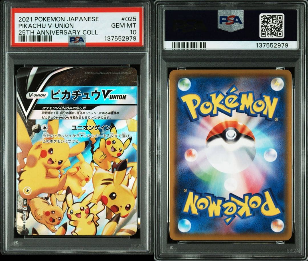 【PSA10】 4連番 ピカチュウ V-UNION 25th VUNION