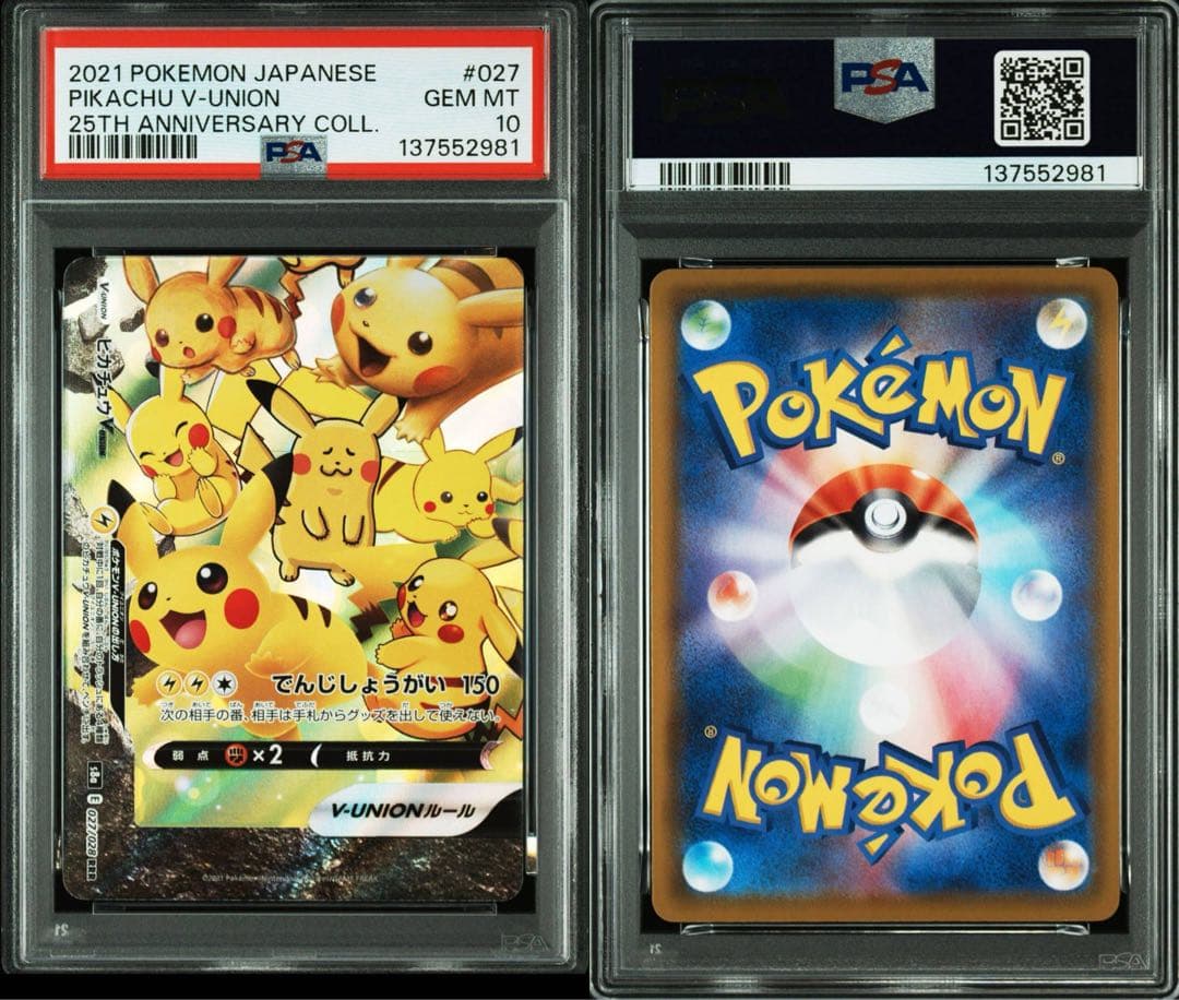 【PSA10】 4連番 ピカチュウ V-UNION 25th VUNION