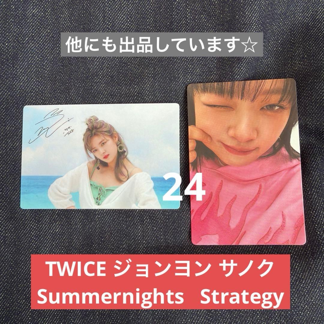 TWICE ジョンヨン サノク Summernights Strategy