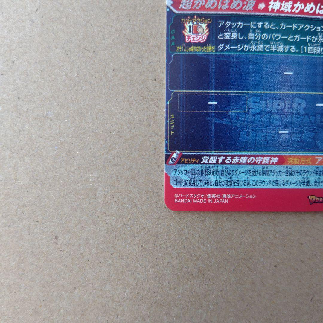 孫悟空 UGM10-SEC LC スーパードラゴンボールヒーローズ