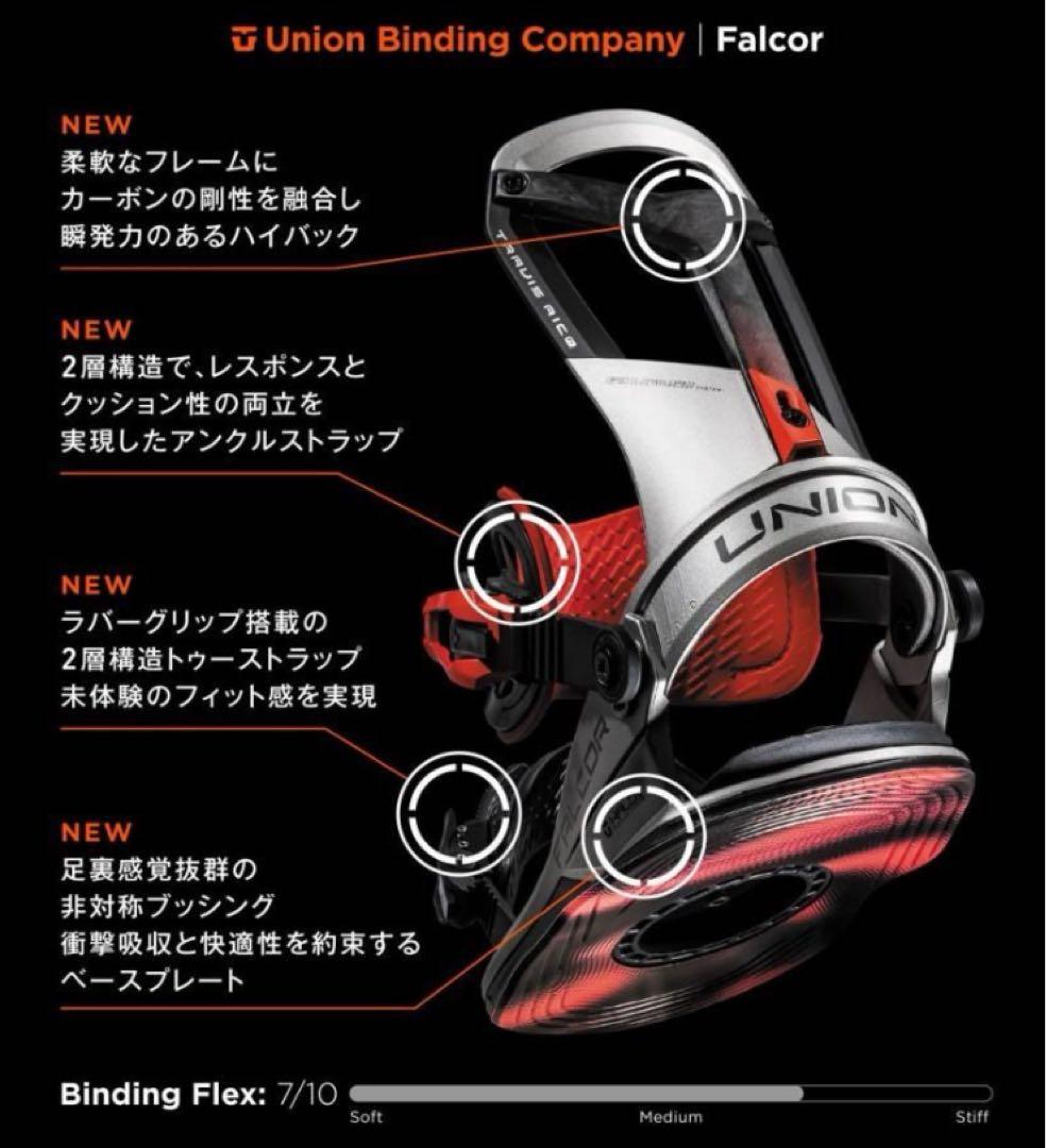 UNION FALCOR ファルコア 24/25 スノーボード　ビンディング