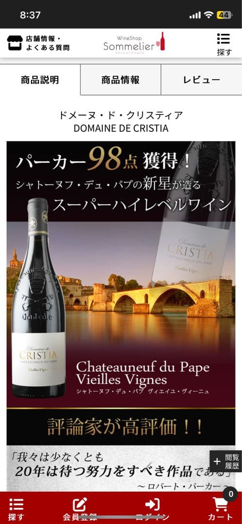 ドメーヌ ド クリスティア シャトーヌフ デュ パプ ＶＶ2020