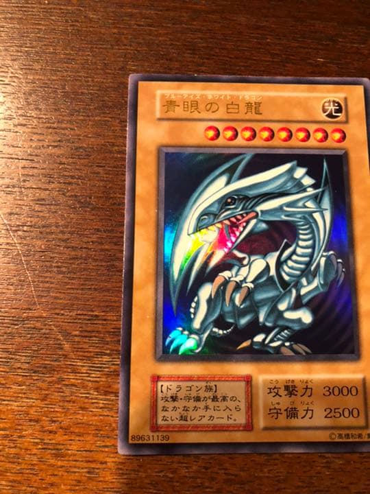 青眼の白龍　初期