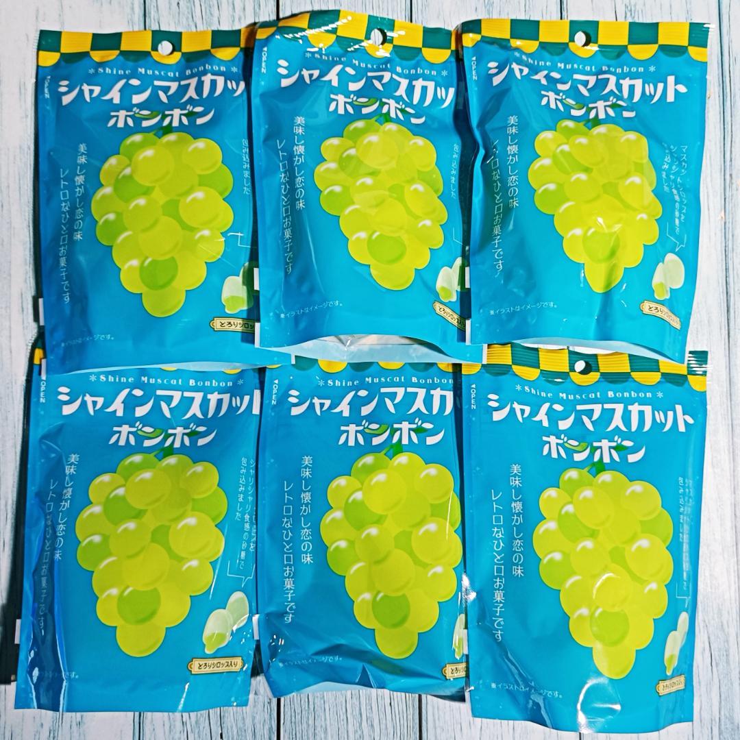 シャインマスカットボンボン　6袋セット　八雲製菓