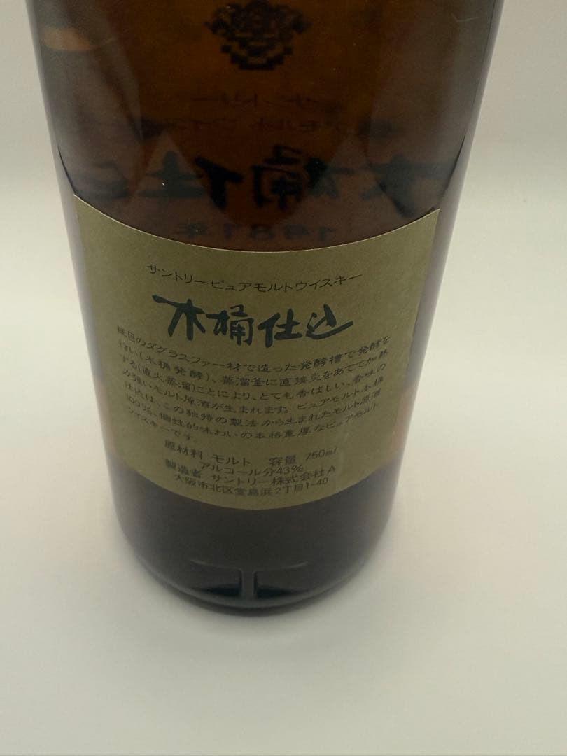 サントリー ピュアモルト 1981年 直火蒸溜 木桶仕込 ウイスキー
