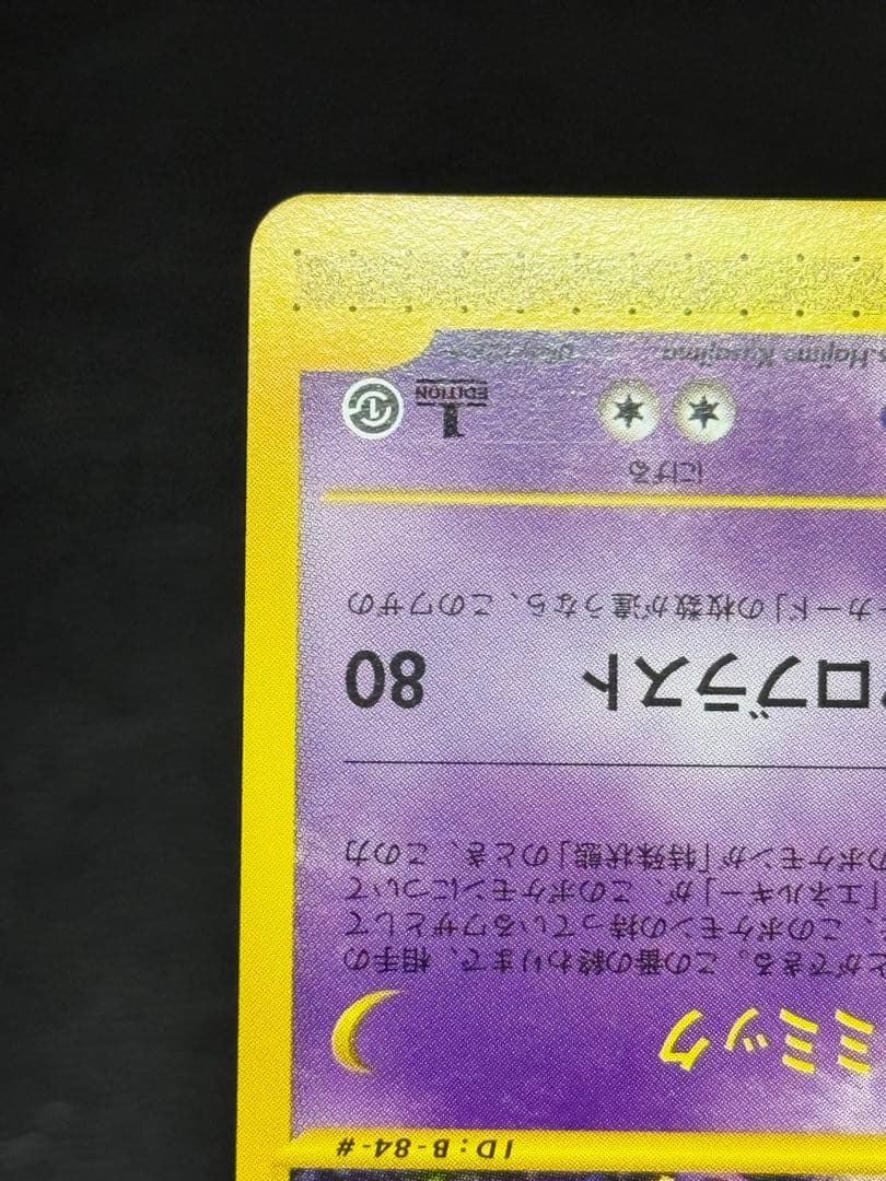 フーディン カードe ★ 第1弾基本拡張パック 084/128