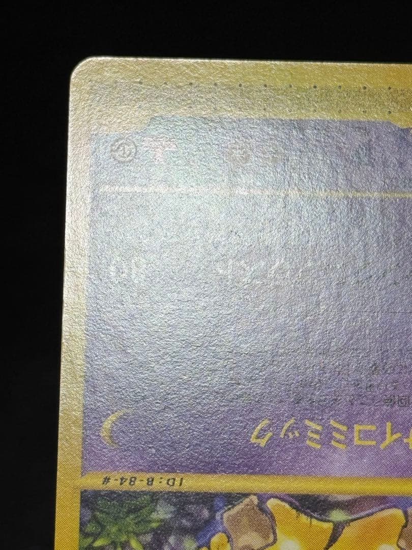 フーディン カードe ★ 第1弾基本拡張パック 084/128