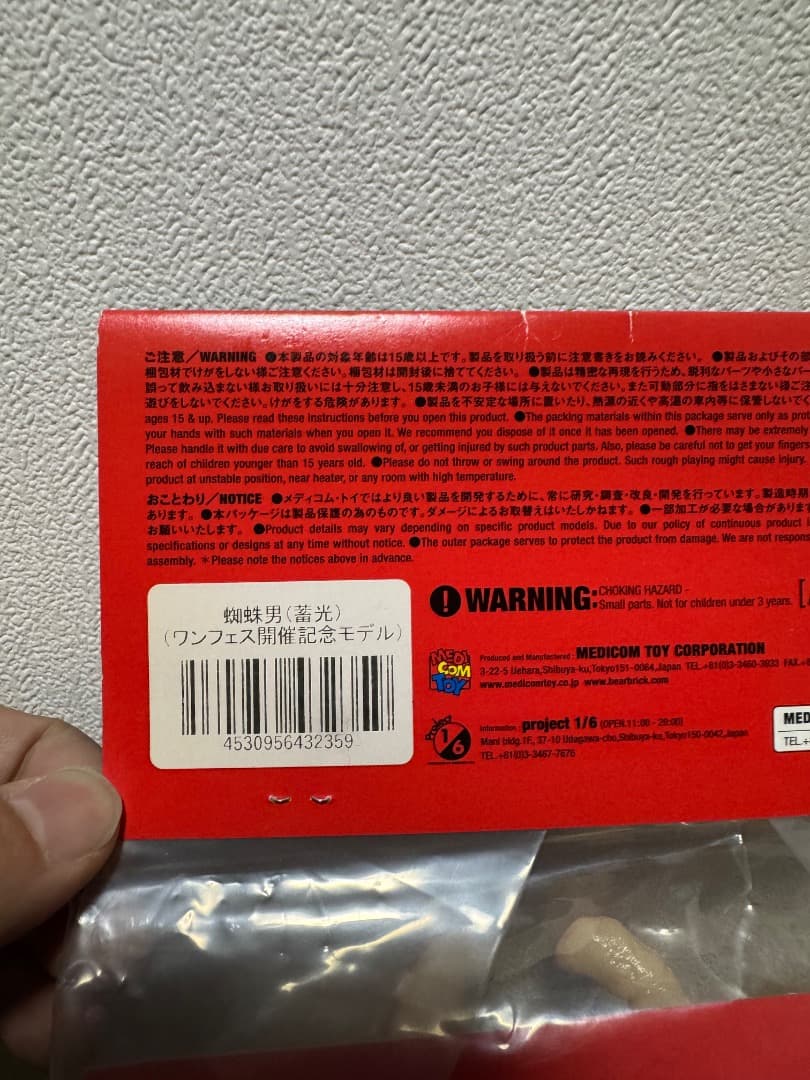 東映レトロソフビコレクション　蜘蛛男　蓄光　ワンフェス記念　新品未開封　ソフビ