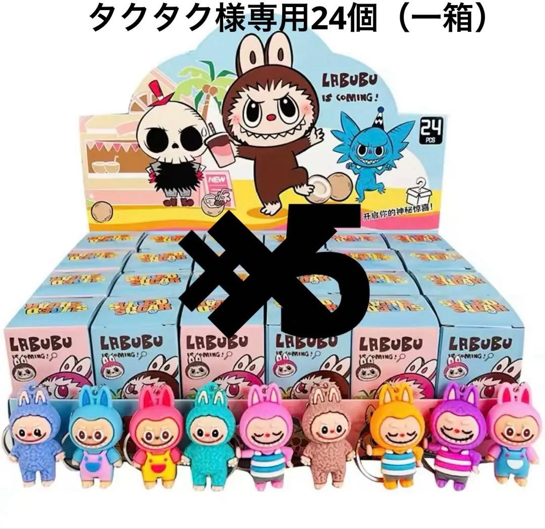 【新品未使用】【送料込】ラブブキーホルダー×24