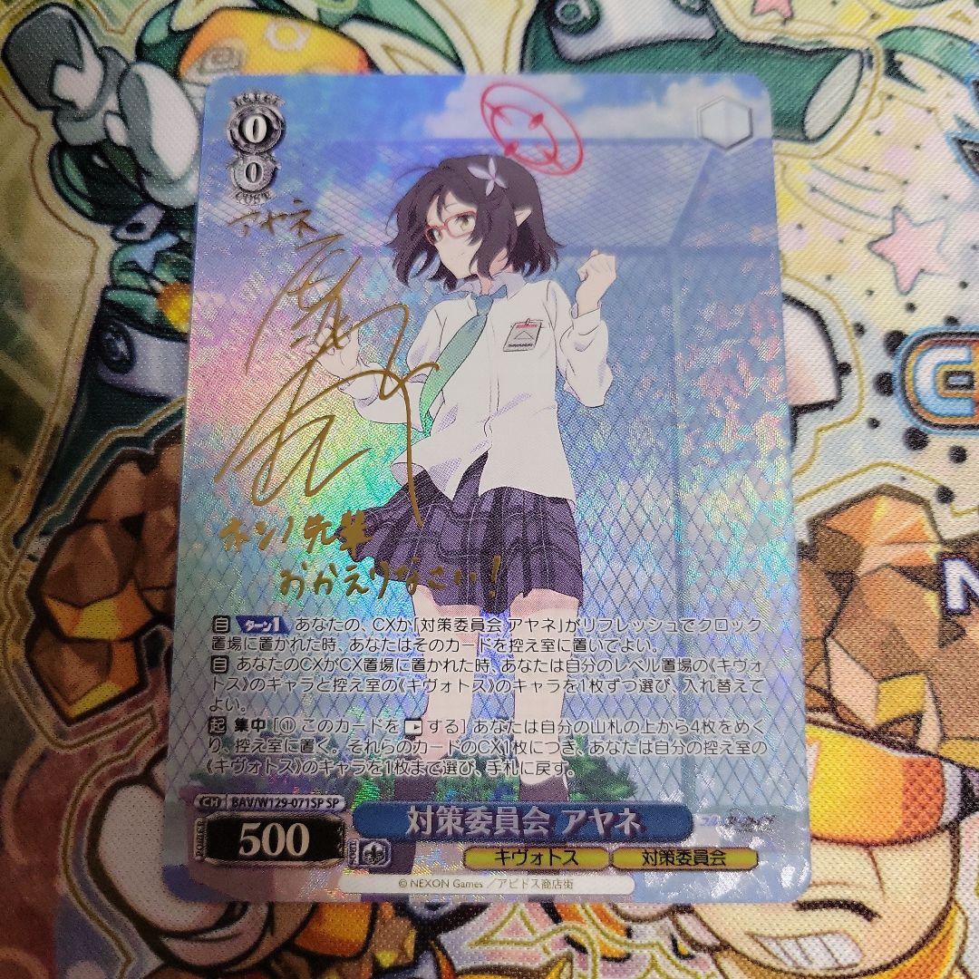 ヴァイスシュヴァルツ　ブルーアーカイブ　対策委員会　アヤネ　sp