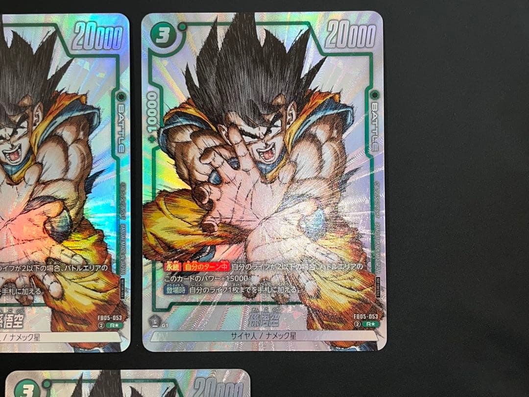 孫悟空 FB05-053 R ★ プロモ