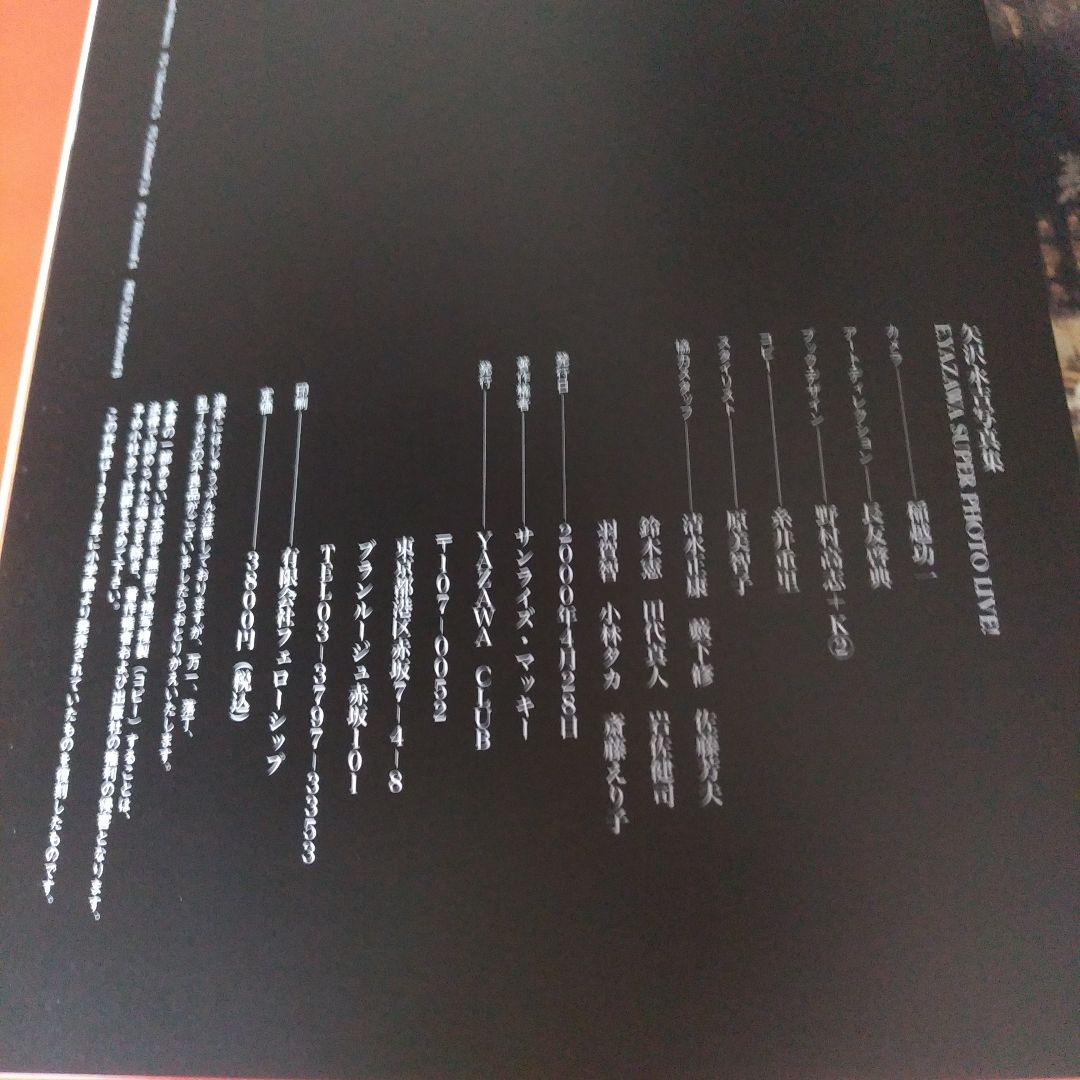 矢沢永吉　2000年復刻版写真集