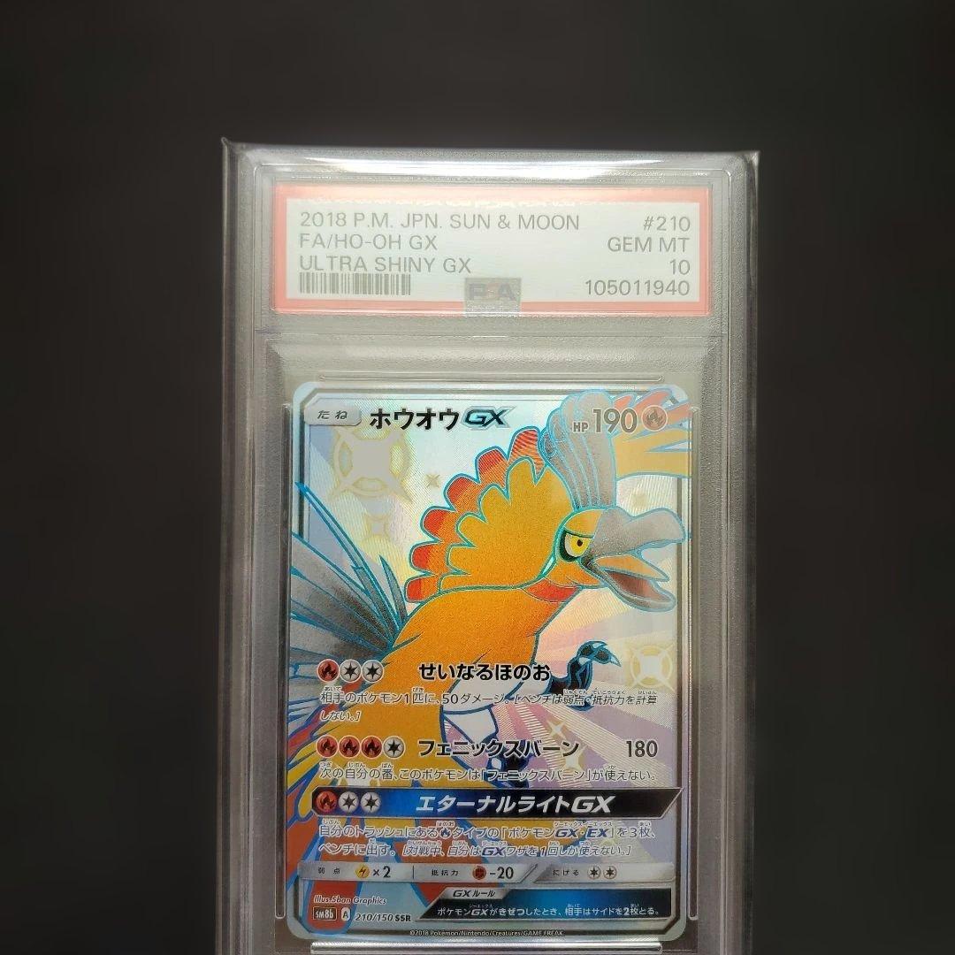 く*ん様 ホウオウGX SSR　PSA10 SM8b GXウルトラシャイニー 2