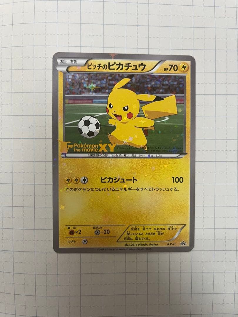 w*g様 XY-P ピッチのピカチュウ_Jリーグ「ファミリー Joinデイズ」