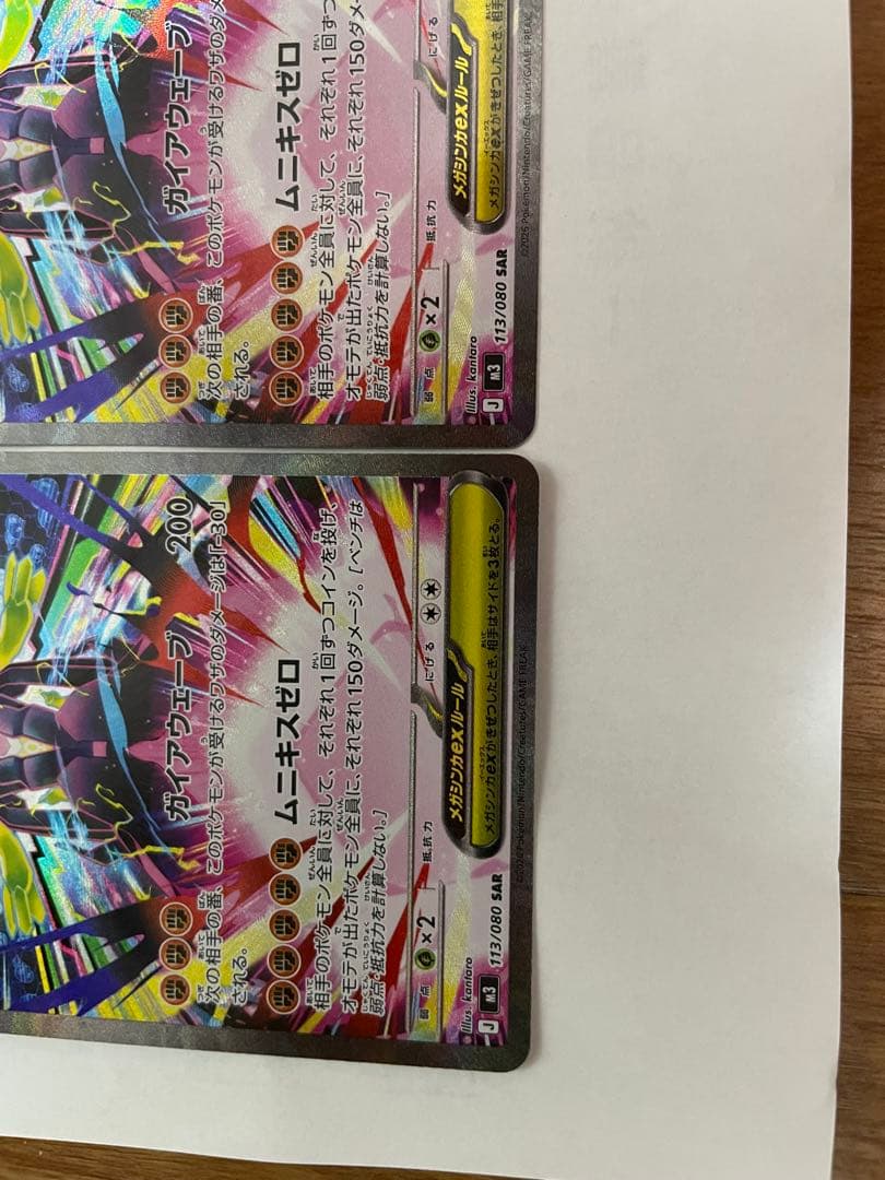 メガジガルデ　SAR 2枚セット　と メガジガルデ　SR 1枚