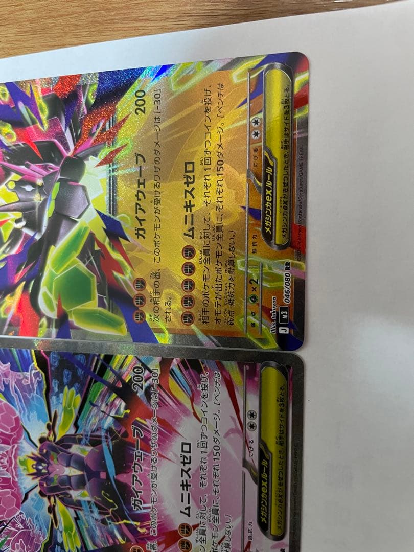 メガジガルデ　SAR 2枚セット　と メガジガルデ　SR 1枚