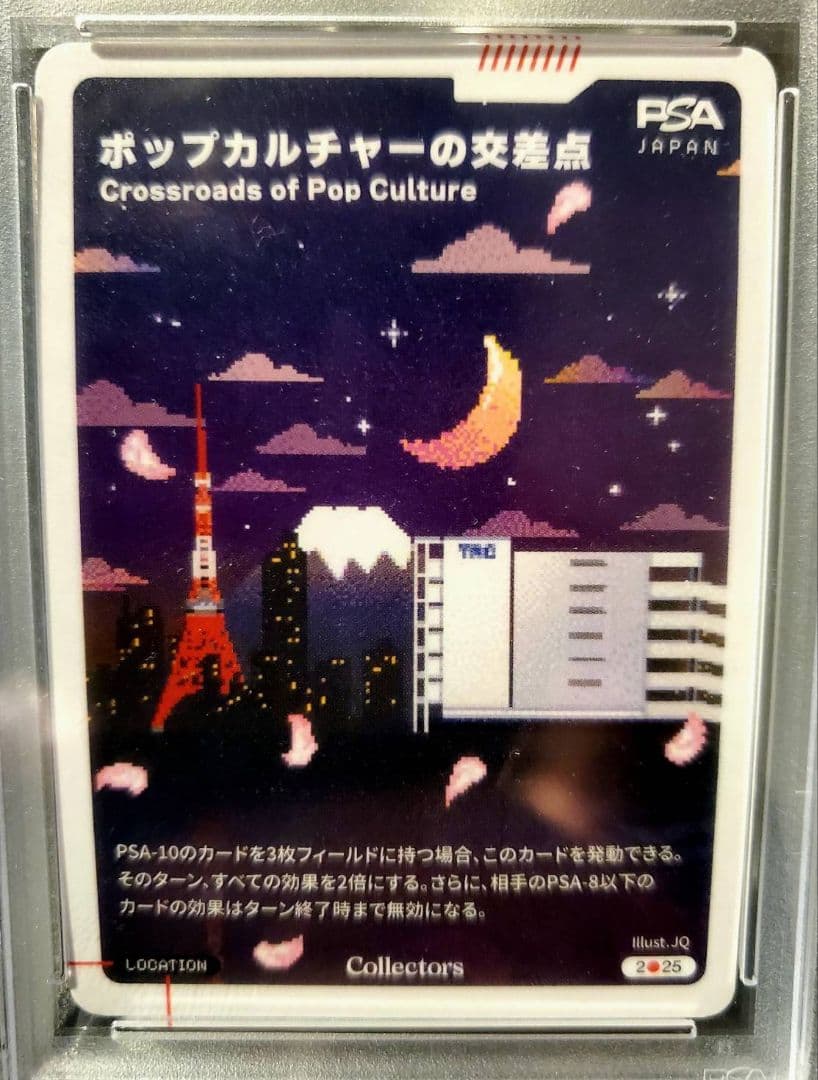 2025 PSA JAPAN プロモ PSA10 交差点セット (昼/夜)