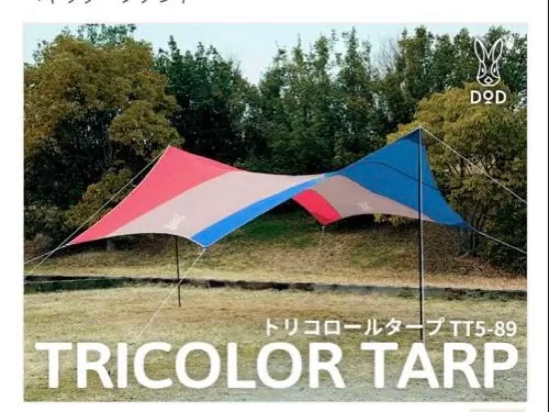 ドッペルギャンガーアウトドアトリコロールタープ