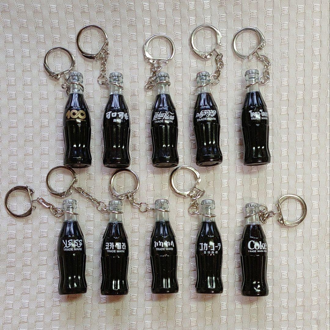 コカ・コーラ ミニボトルキーホルダー 10種10個
