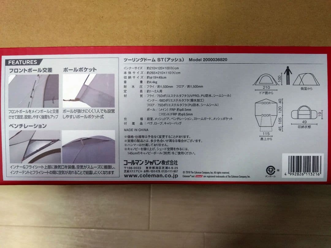 ★coleman★ツーリングドームST★アッシュ★Amazon限定カラー ★