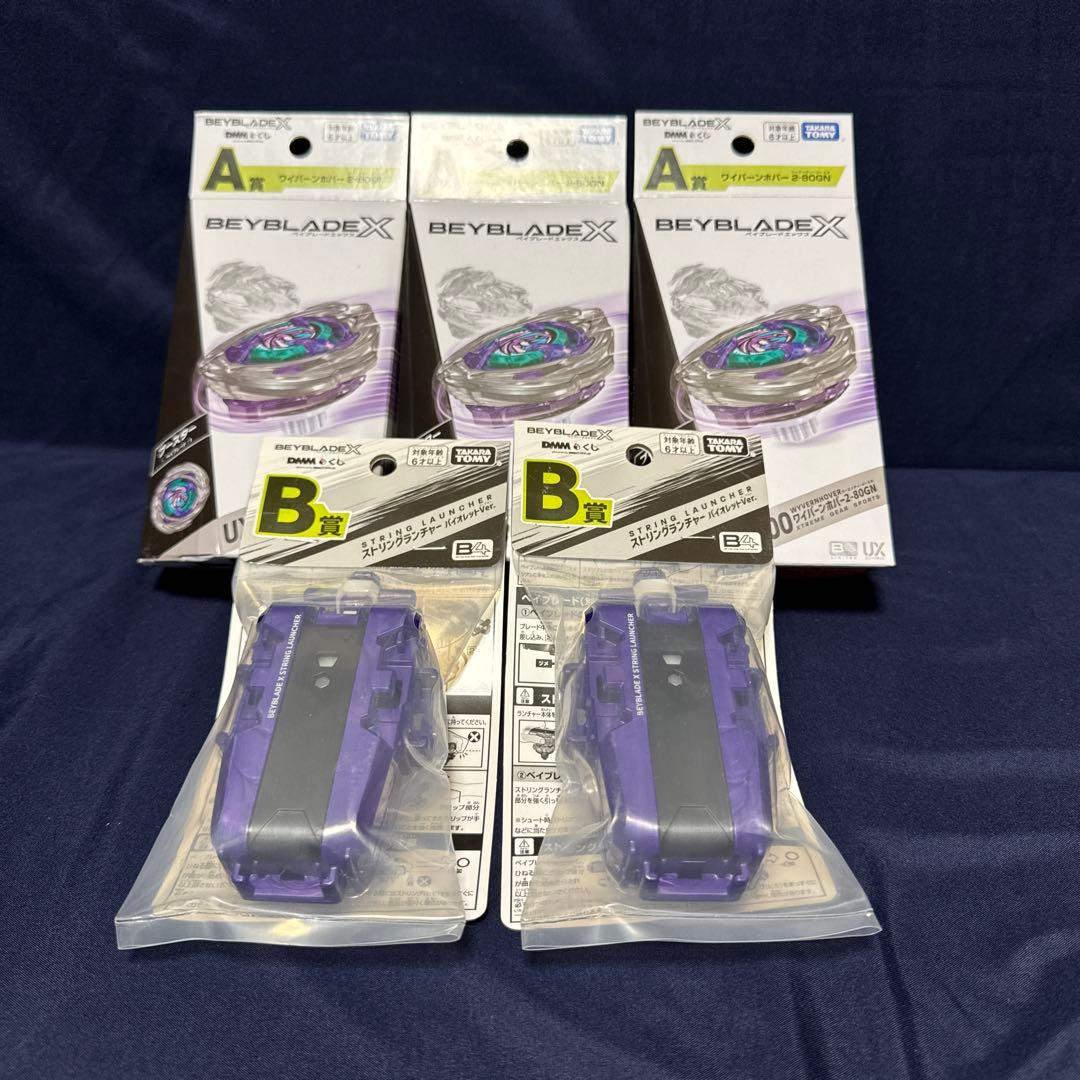 ベイブレードX DMM 一番くじ A賞3個　B賞2個　未開封品