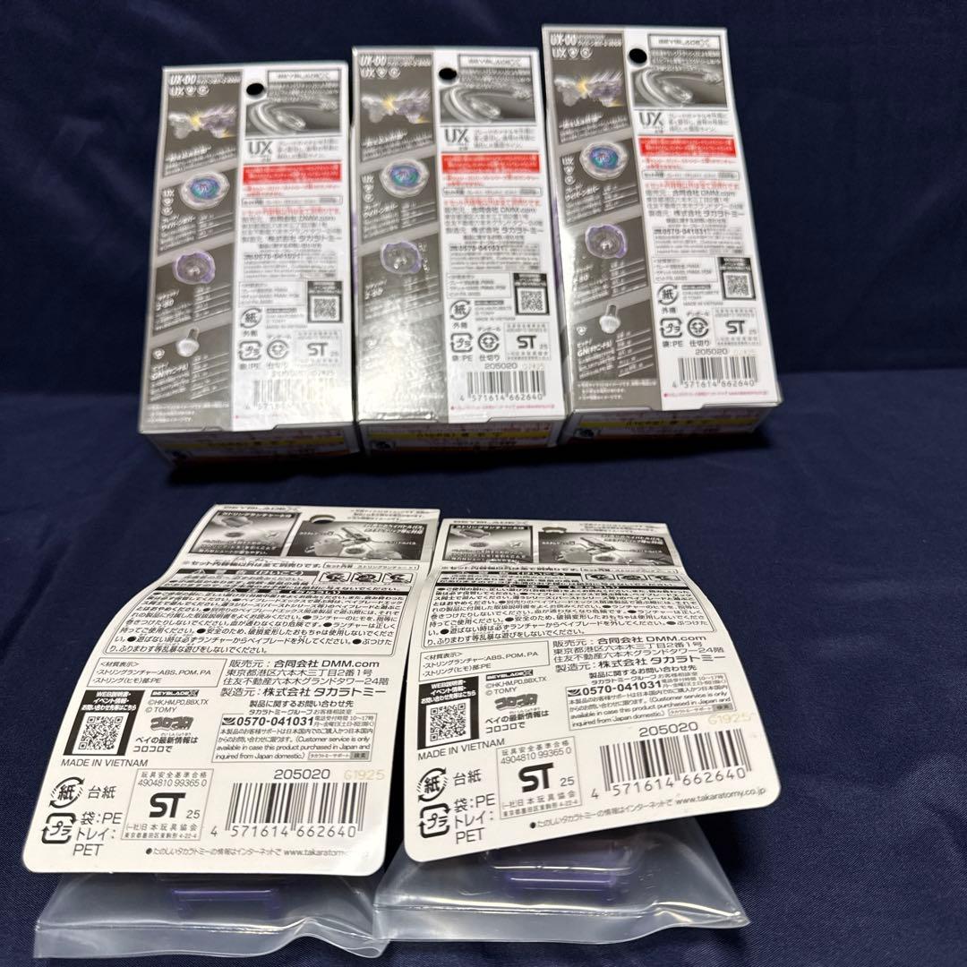 ベイブレードX DMM 一番くじ A賞3個　B賞2個　未開封品