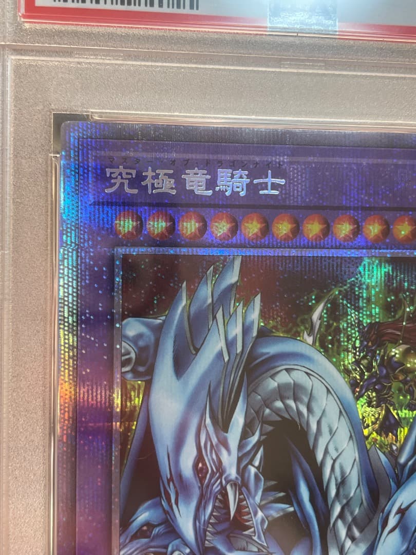 究極竜騎士 プリズマ マスターオブドラゴンナイト PSA10