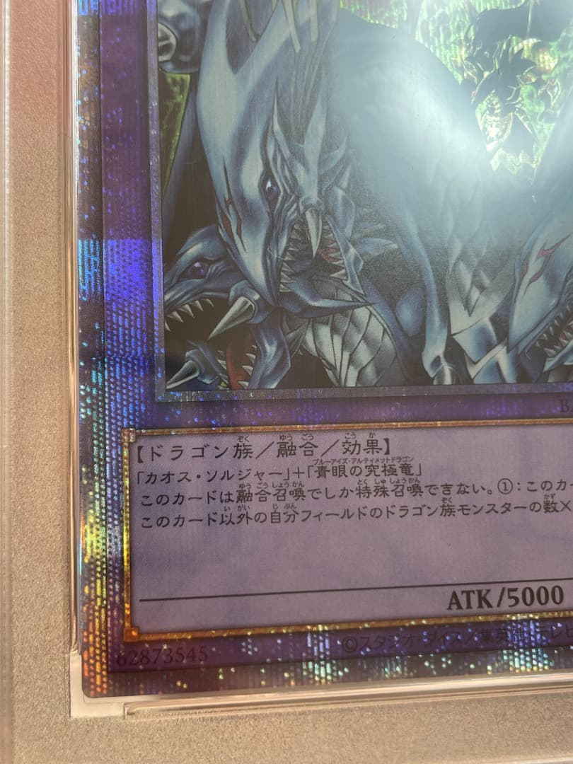 究極竜騎士 プリズマ マスターオブドラゴンナイト PSA10