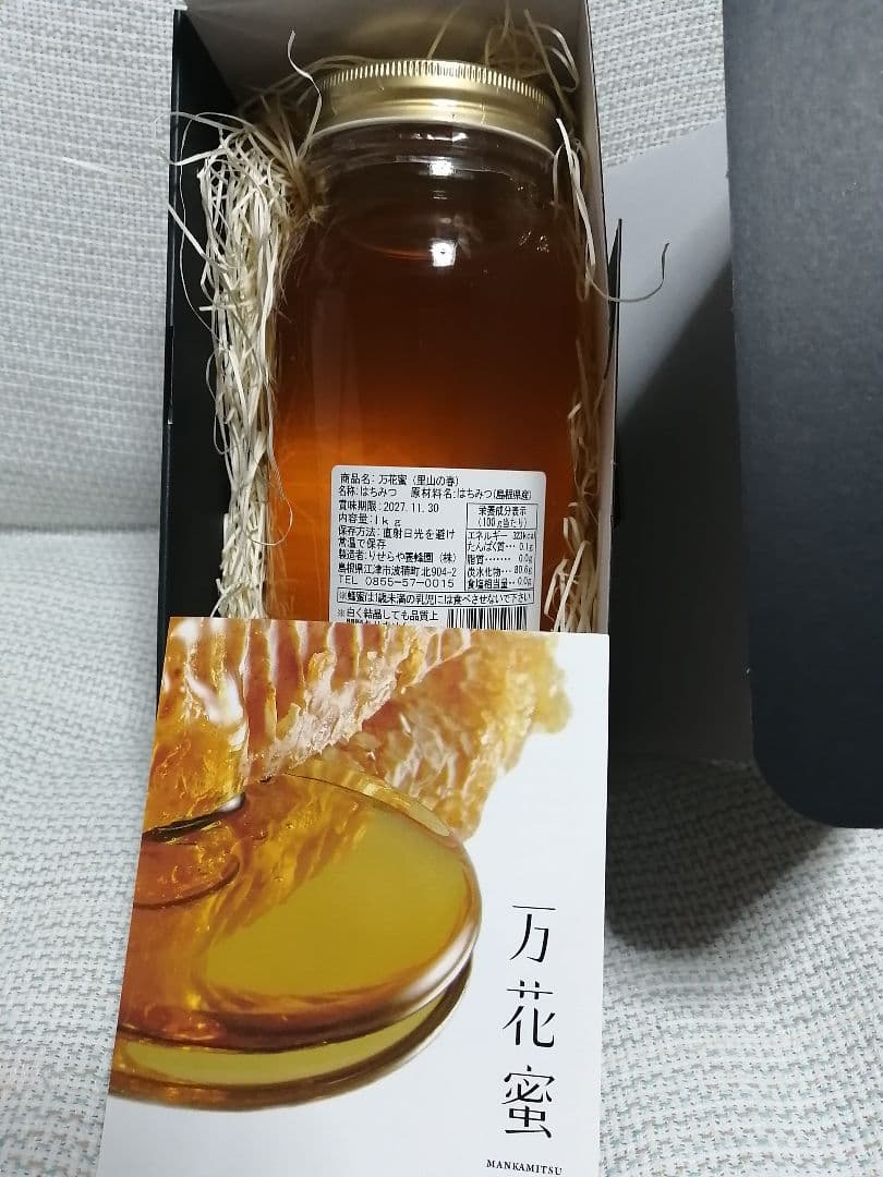 りせらや養蜂園　蜂蜜セット