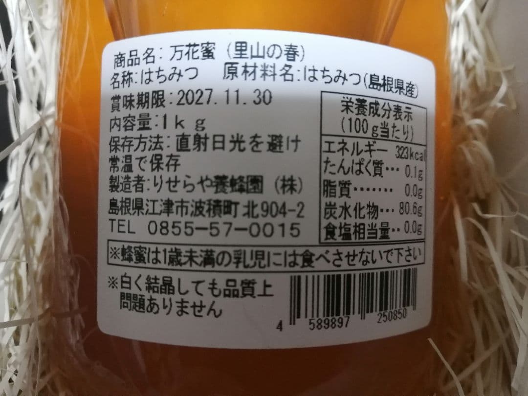 りせらや養蜂園　蜂蜜セット