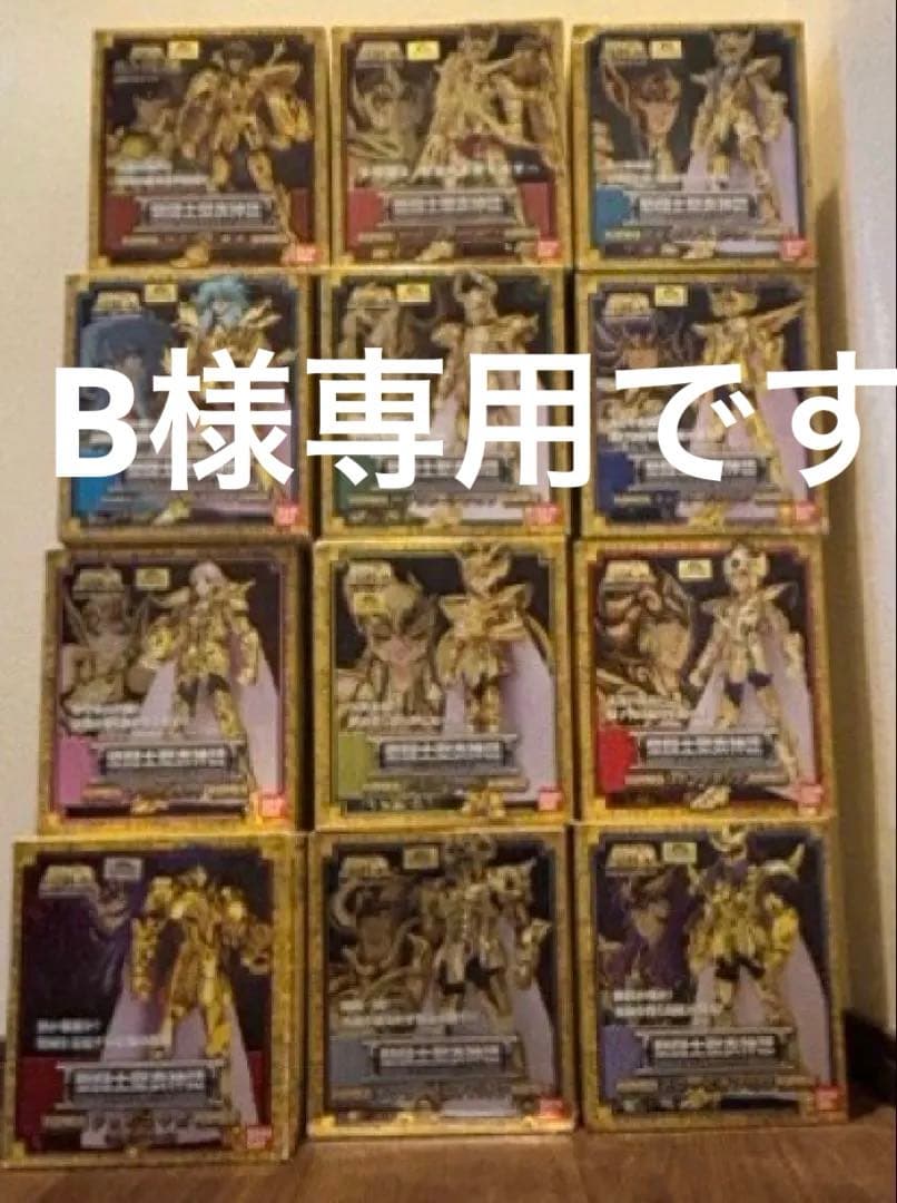 Bです！！ 聖闘士星矢　12体セット➕8体セット