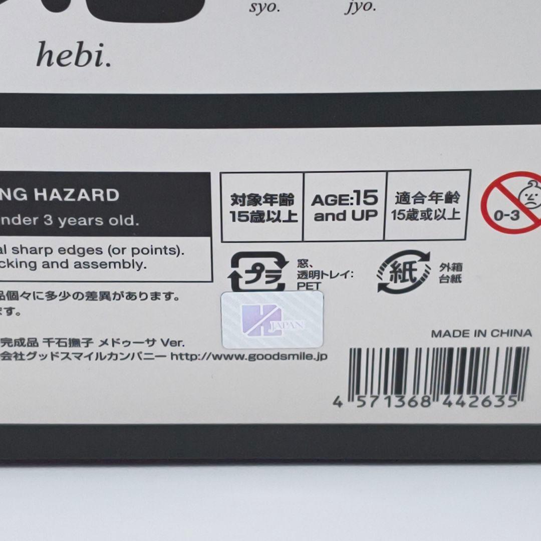 グッドスマイルカンパニー 物語シリーズ セカンドシーズン 千石撫子 メドゥーサ