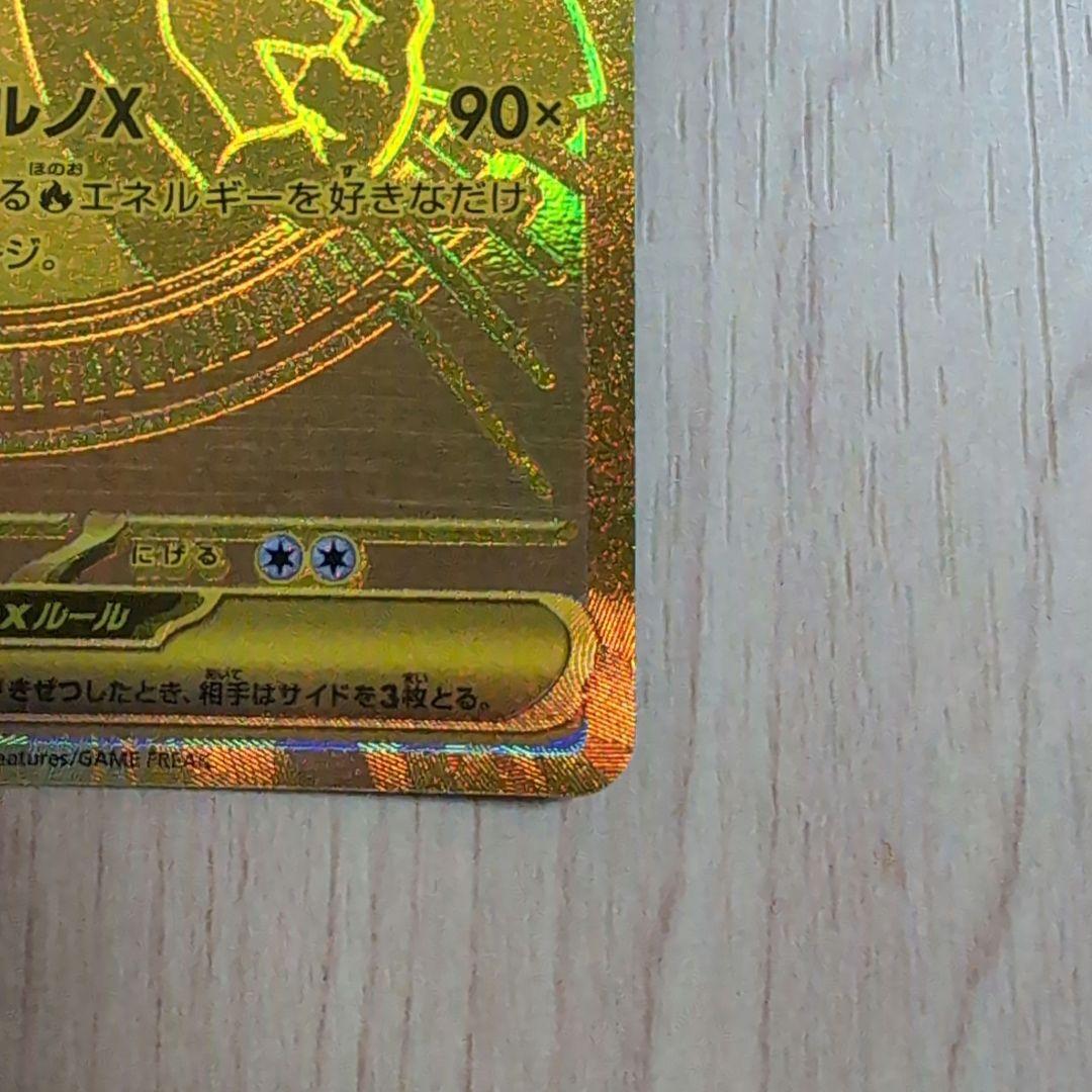 メガリザードンX ex MUR インフェルノX 116/080