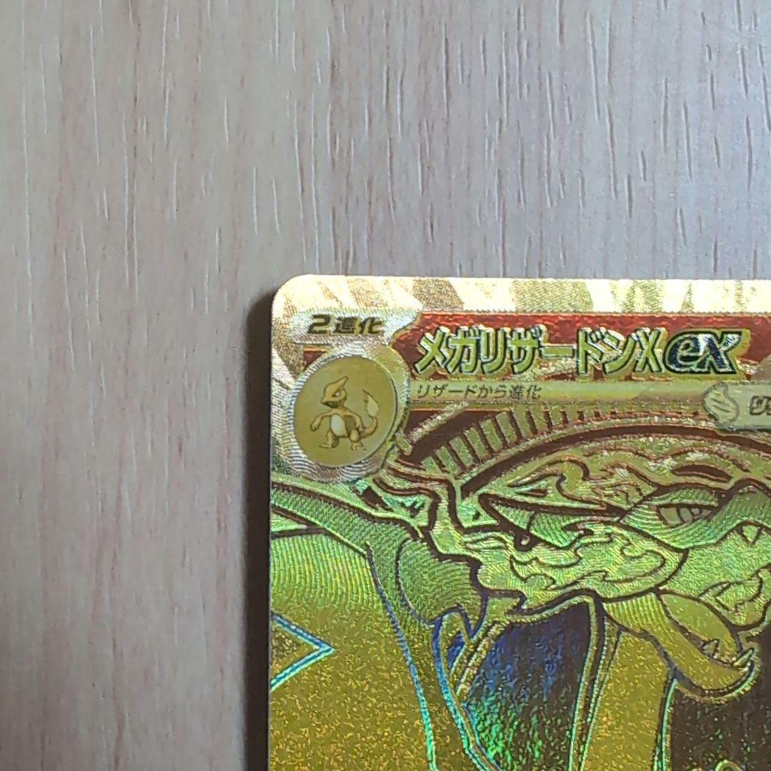 メガリザードンX ex MUR インフェルノX 116/080