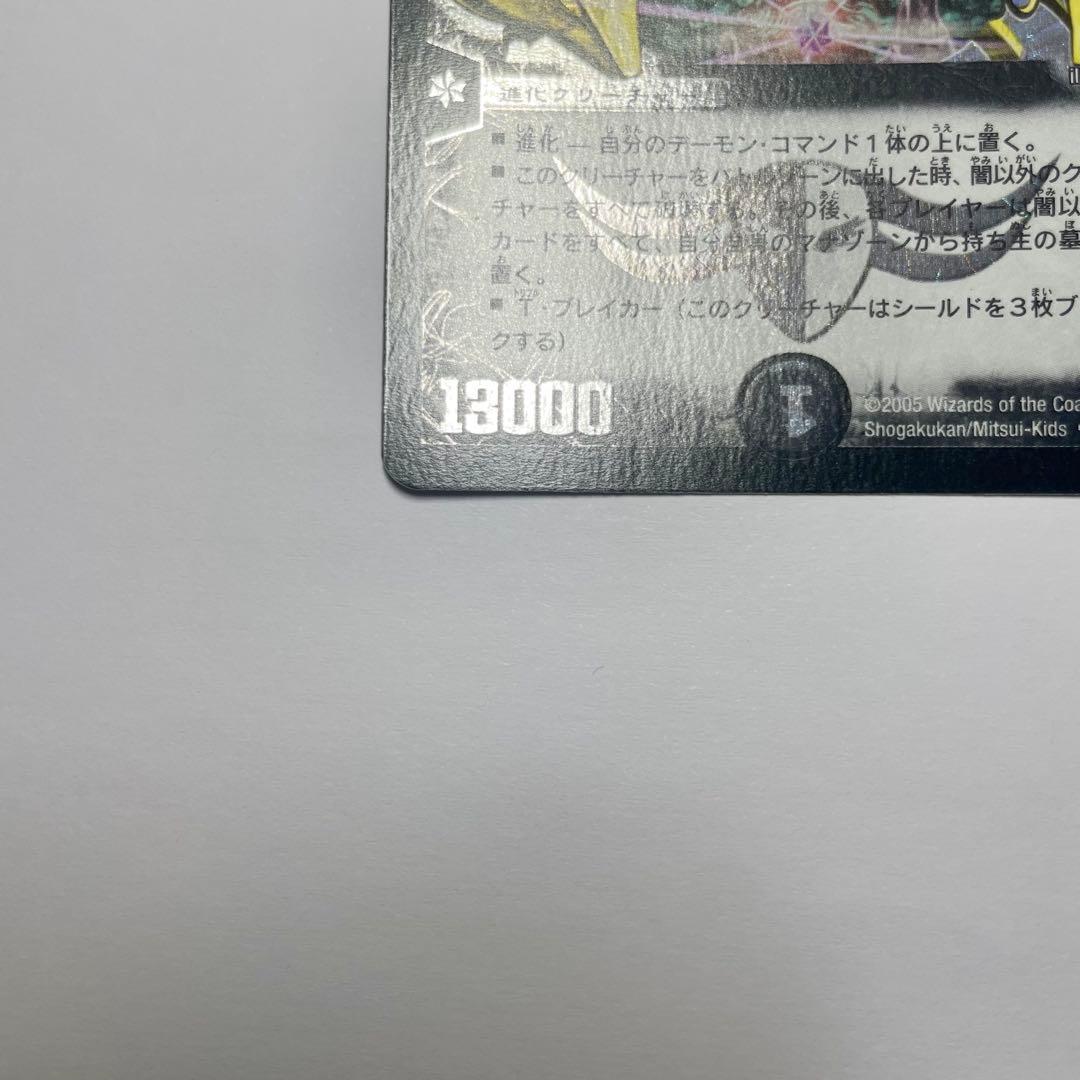 悪魔神ドルバロム　初期　B98