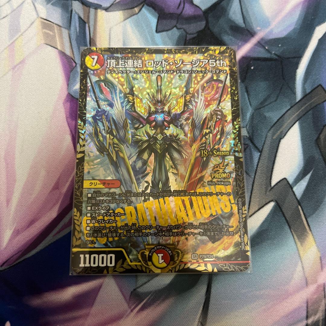 デュエルマスターズ ロッド・ゾージア プロモ