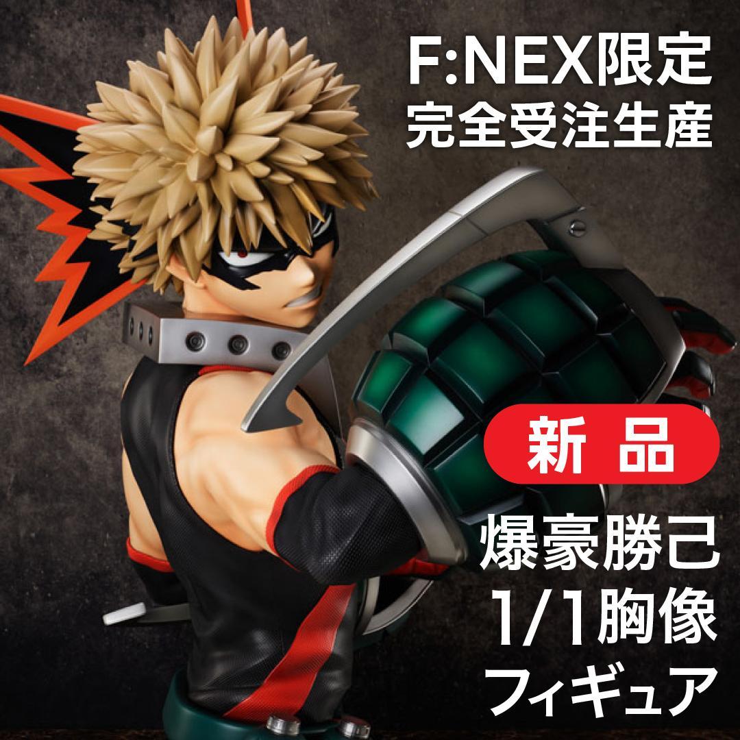 【新品】爆豪勝己 1/1 胸像フィギュア『僕のヒーローアカデミア』F:NEX限定