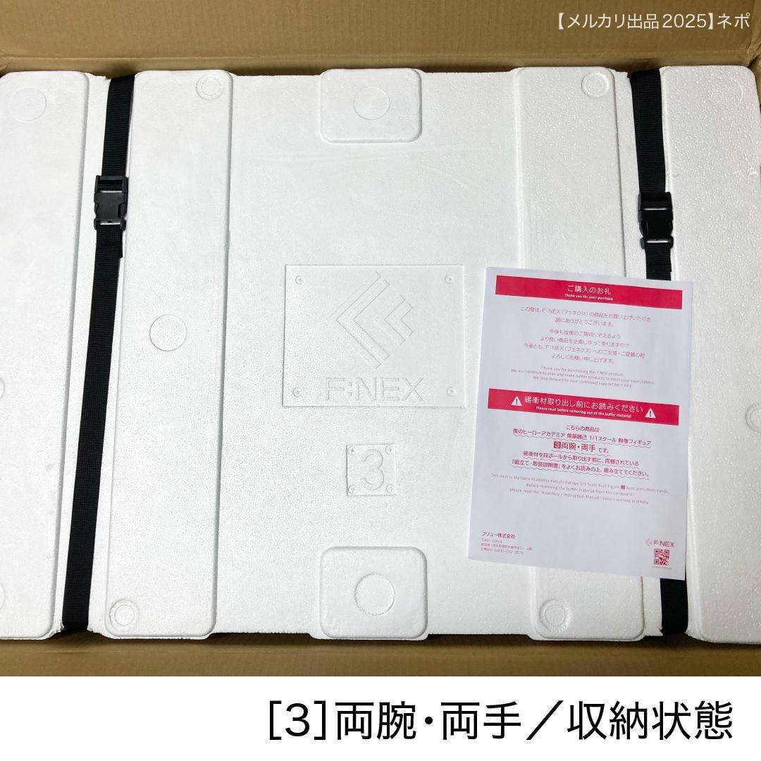 【新品】爆豪勝己 1/1 胸像フィギュア『僕のヒーローアカデミア』F:NEX限定