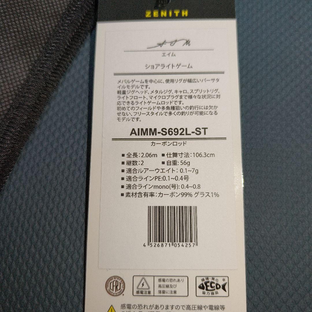 エイム　AIMM　S692L-ST　ゼニス