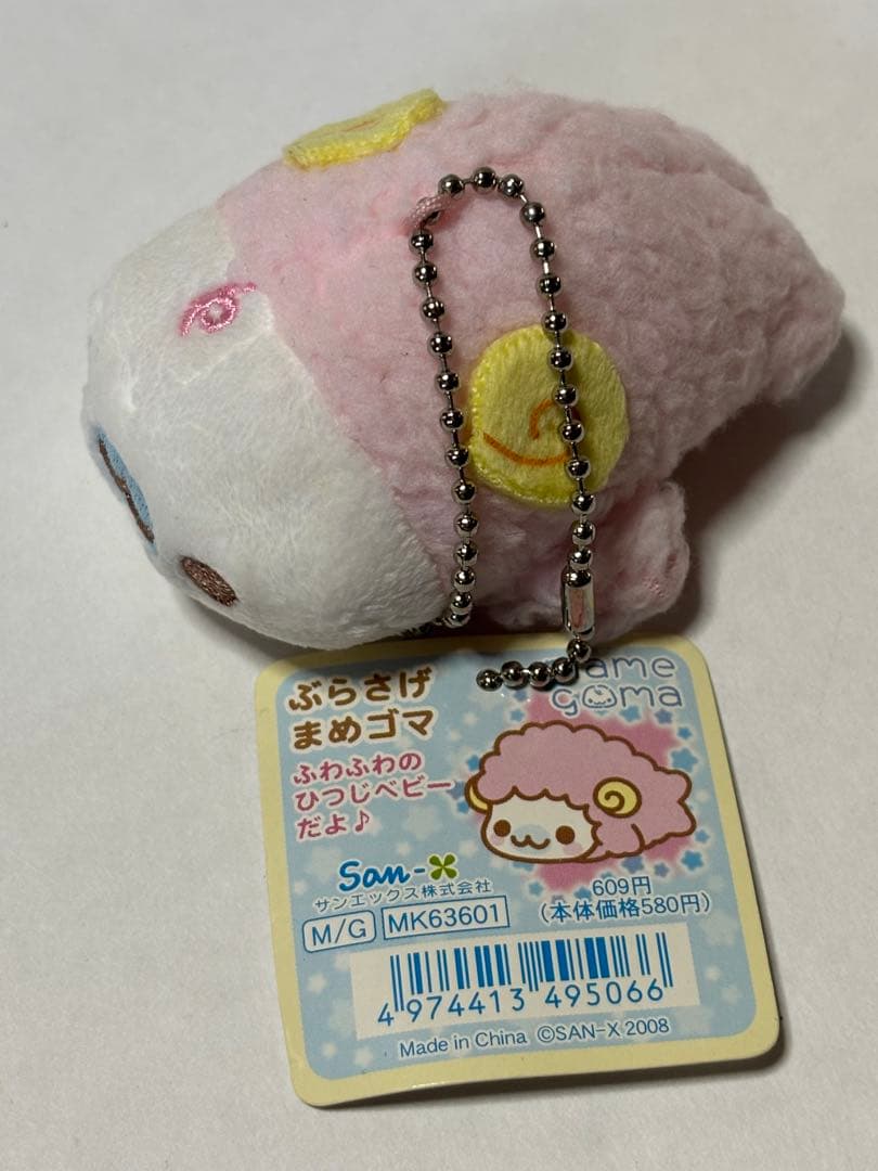 サンエックス　まめゴマ　ベビーまめゴマ　ぬいぐるみ　マスコット