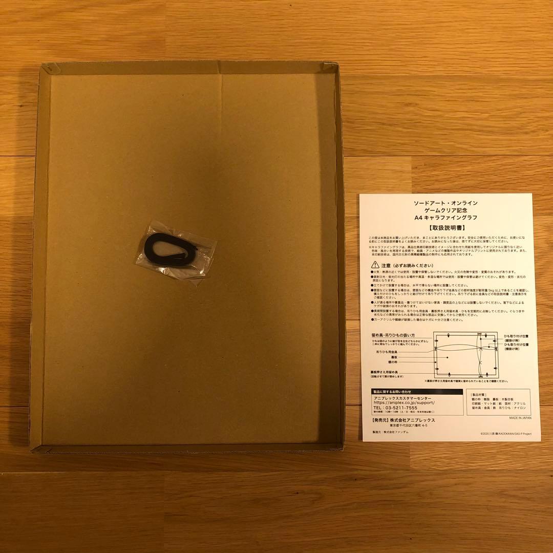 ソードアート・オンライン ゲームクリア記念商品 キャラファイングラフ A4