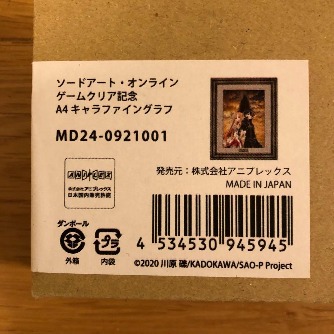 ソードアート・オンライン ゲームクリア記念商品 キャラファイングラフ A4