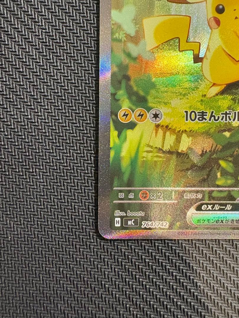 ピカチュウex SAR仕様 スタートデッキ100 No.25 バトルコレクション