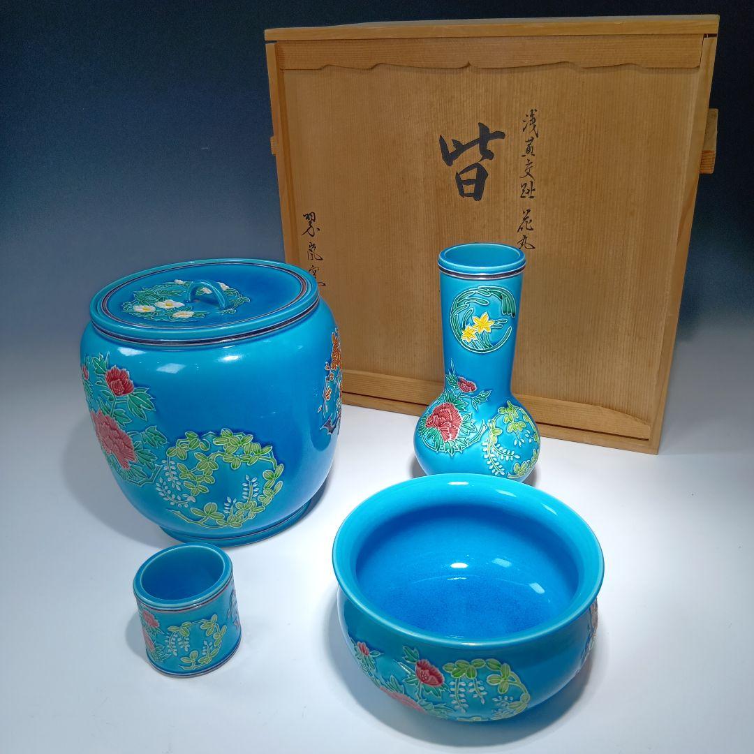 値下げ茶道具　中村翠嵐窯　花丸皆具一式　 共箱　美品