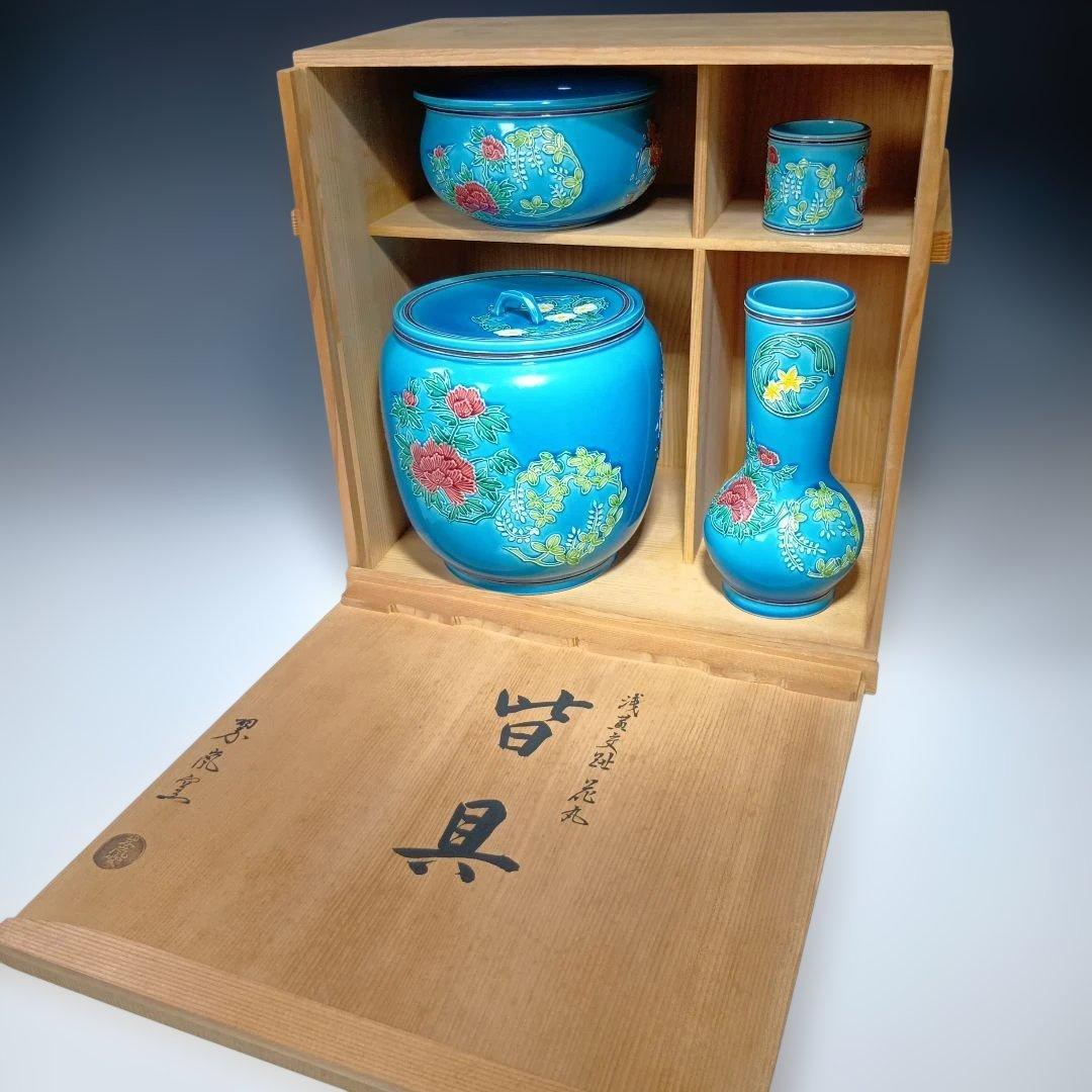 値下げ茶道具　中村翠嵐窯　花丸皆具一式　 共箱　美品